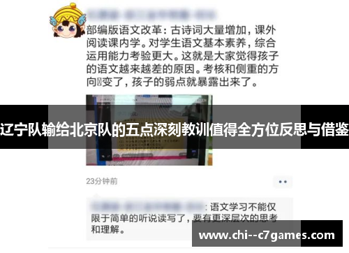 辽宁队输给北京队的五点深刻教训值得全方位反思与借鉴