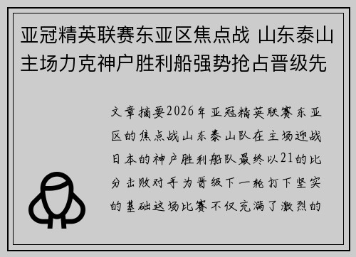 亚冠精英联赛东亚区焦点战 山东泰山主场力克神户胜利船强势抢占晋级先机 亚冠精英联赛东亚区焦点战 山东泰山主场力克神户胜利船强势抢占晋级先机
