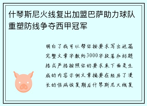 什琴斯尼火线复出加盟巴萨助力球队重塑防线争夺西甲冠军