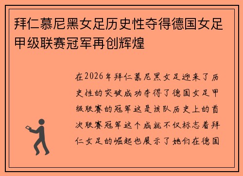 拜仁慕尼黑女足历史性夺得德国女足甲级联赛冠军再创辉煌