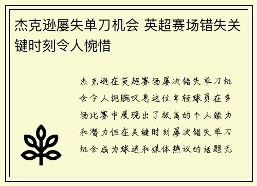 杰克逊屡失单刀机会 英超赛场错失关键时刻令人惋惜
