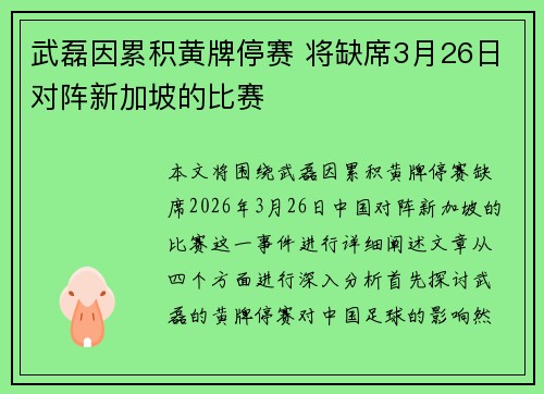 武磊因累积黄牌停赛 将缺席3月26日对阵新加坡的比赛