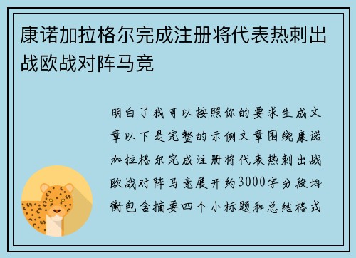 康诺加拉格尔完成注册将代表热刺出战欧战对阵马竞 康诺加拉格尔完成注册将代表热刺出战欧战对阵马竞
